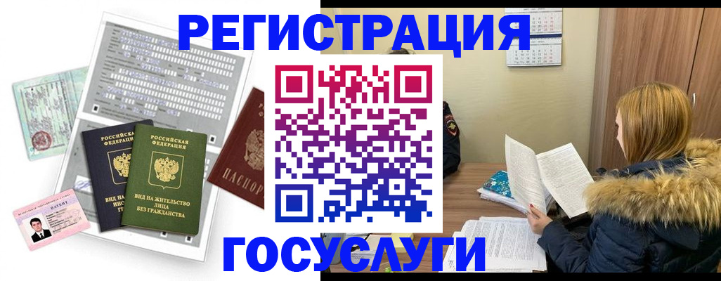 временная регистрация законно в Великих Луках