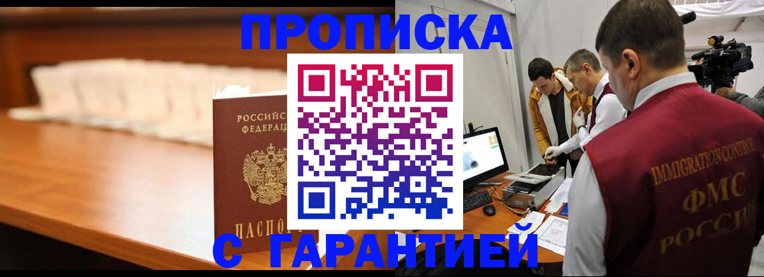 прописка гарантия в Великих Луках