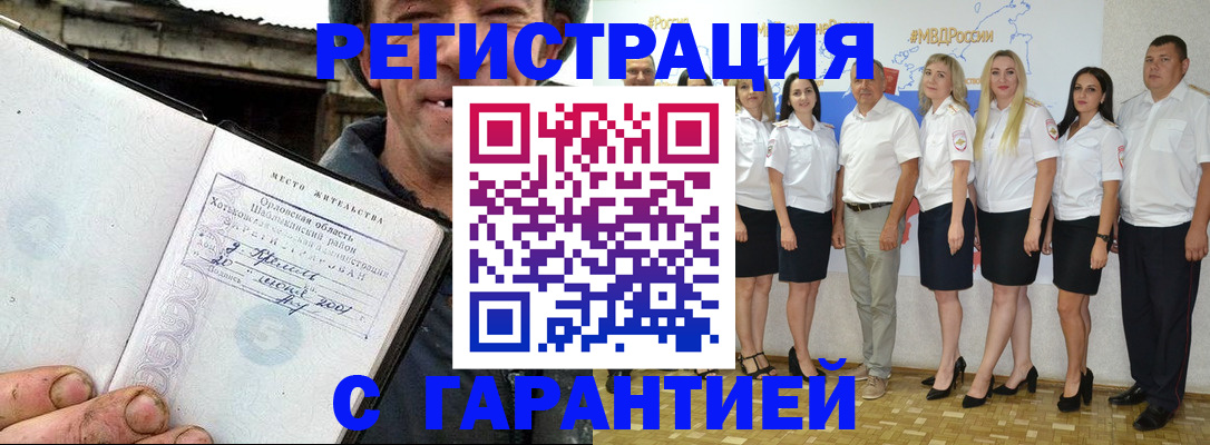 прописка в Великих Луках