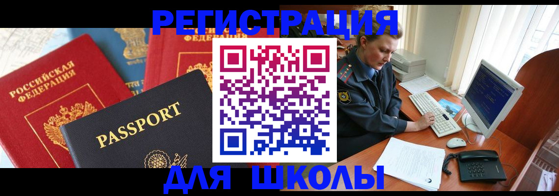 купить прописку в Великих Луках