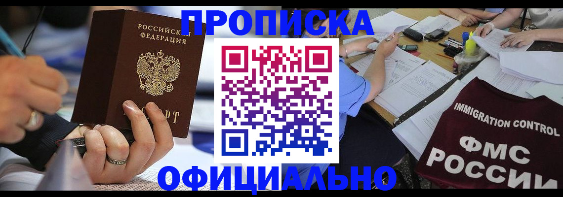 прописка гарантия в Великих Луках